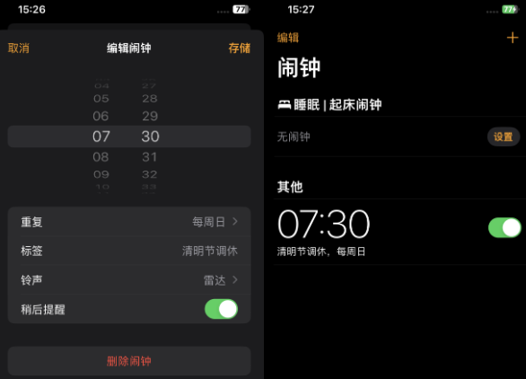 久治苹果客服维修咨询分享调休时iPhone闹钟不响怎么办 