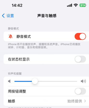 久治苹果15Pro维修网点分享iPhone15Pro系列机型中隐藏静音图标 