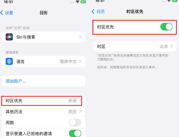 久治苹果15维修站分享iPhone15日历如何设定时区优先 