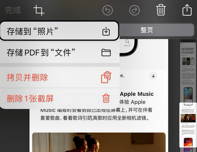 久治苹果维修中心店分享优化iPhone长截图功能 