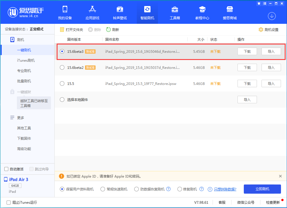 久治苹果手机维修分享iOS15.6 Beta 3更新内容及升级方法 