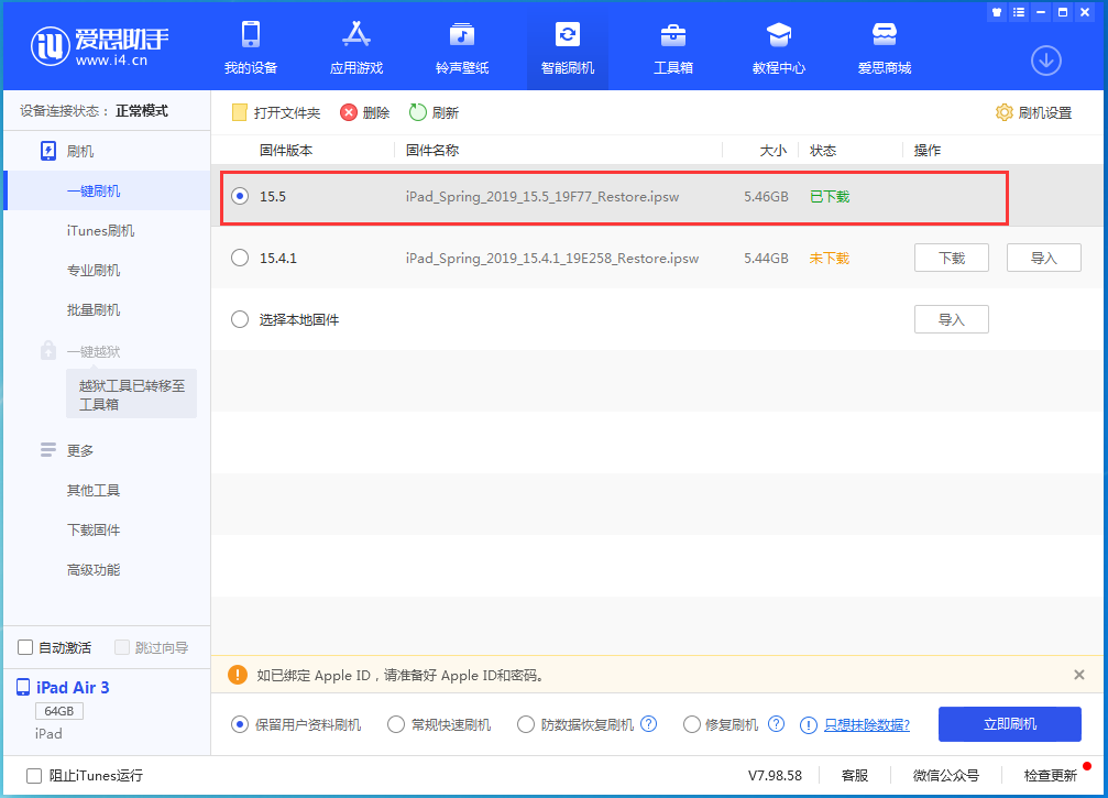 久治苹果手机维修分享iOS15.5正式版升级建议及更新方法 