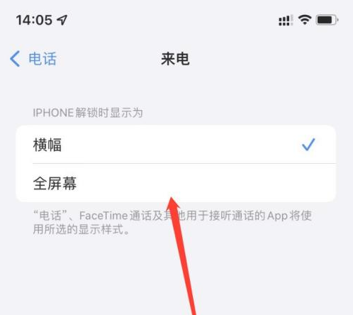 久治苹果手机维修分享iOS 15来电全屏界面设置方法 