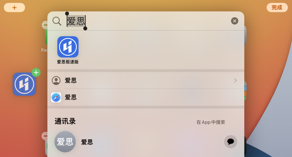 久治苹果手机维修分享iOS 15 聚焦搜索功能有哪些改进 
