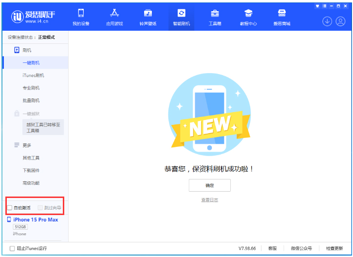 久治苹果手机维修分享iOS 17.1.2 正式版一键刷机教程 