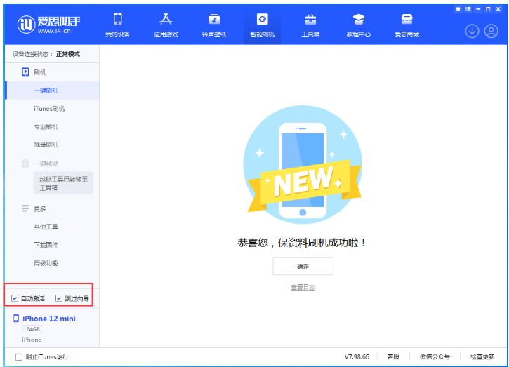 久治苹果手机维修分享iOS 17.1 RC版一键刷机教程 