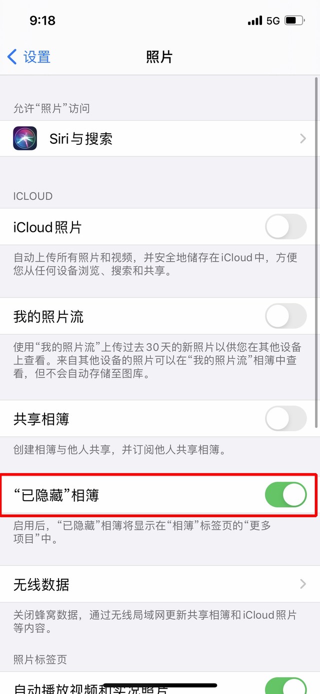 久治苹果手机维修分享iOS 14隐藏照片方法教程 