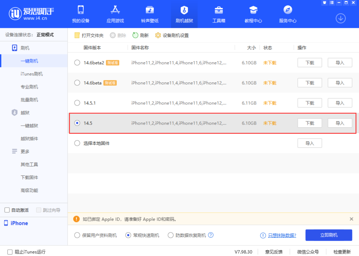 久治苹果手机维修分享iOS 14.5.1 导致性能节流，还能降级吗 