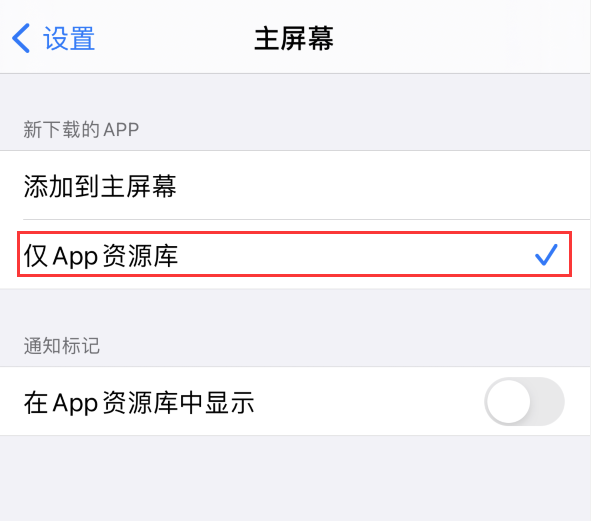 久治苹果手机维修分享iOS 14 让主界面更整洁的 4 个小技巧 