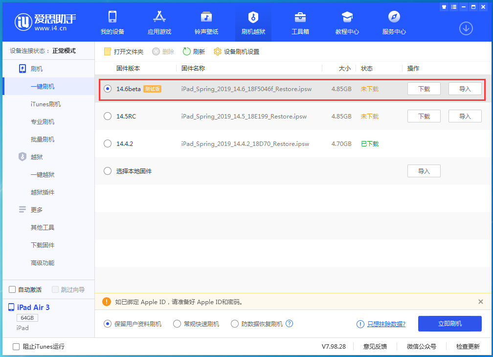 久治苹果手机维修分享iOS 14.6beta版更新内容及升级方法 