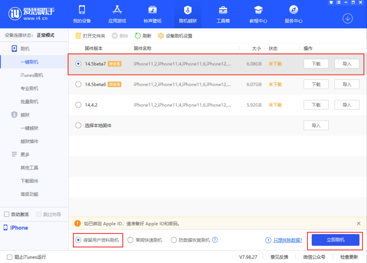 久治苹果手机维修分享iOS 14.5 Beta 7 更新内容及升级方法 