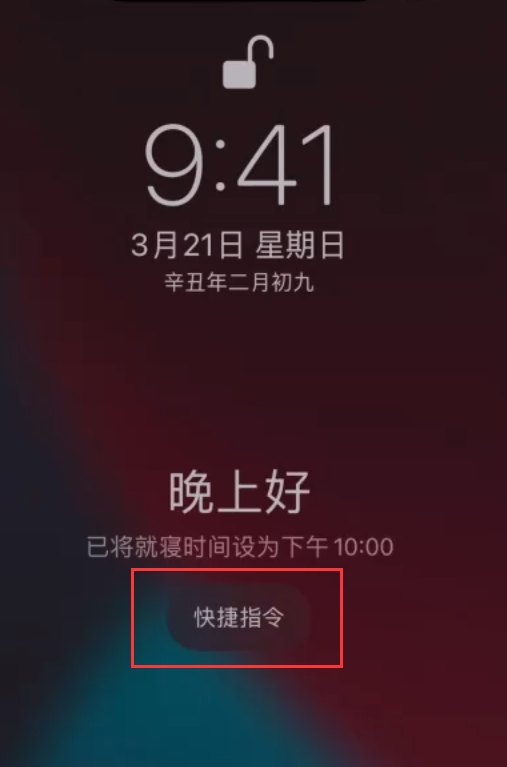 久治苹果手机维修分享在 iPhone 上设置睡眠定时和添加助眠快捷指令 